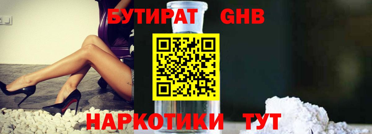 Анапа  БУТИРАТ жидкий экстази  Вход с VPN 