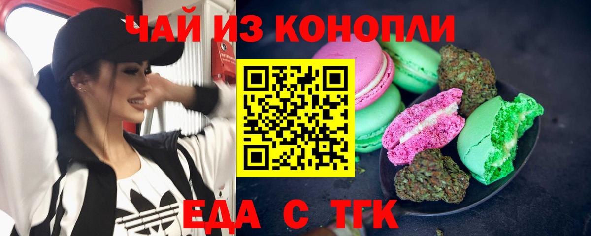 Анапа  Печенье с ТГК конопля  Вход с VPN 