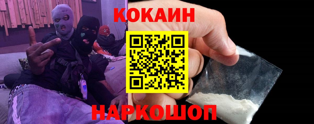 COCAIN Перу  Cocaine  Cocaine Fish Scale  Анапа  Вход с VPN 
