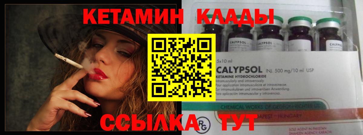 Кетамин ketamine Анапа