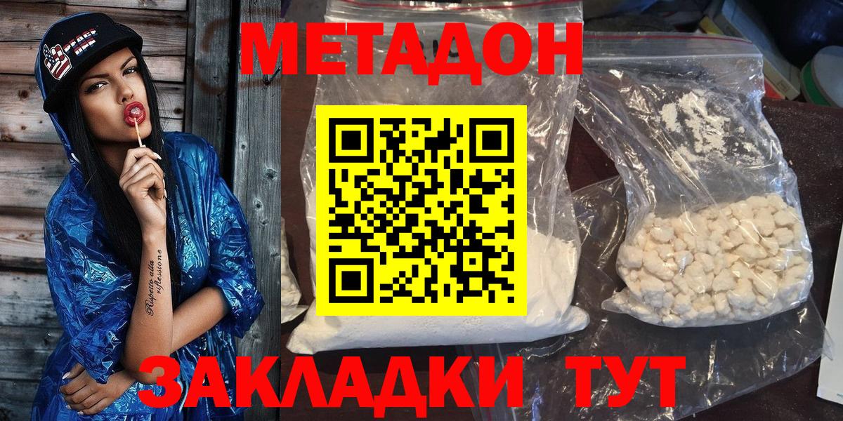 Метадон methadone Анапа