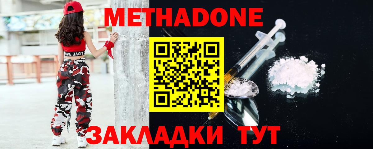 Метадон белоснежный  МЕТАДОН белоснежный  Анапа  Вход с VPN 